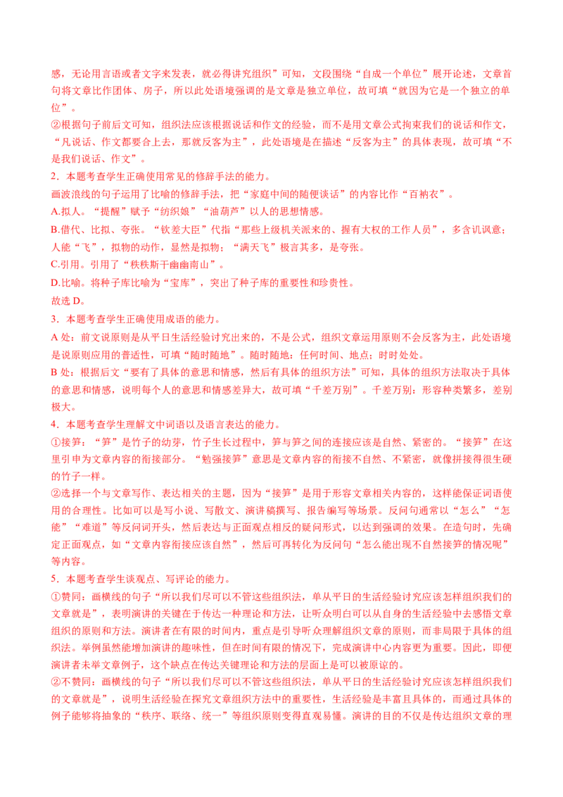 专题23词语运用题（讲义）（解析版）_01高考语文_52025年新高考资料_二轮复习_上好课2025年高考语文二轮复习讲练测（新高考通用）3379498