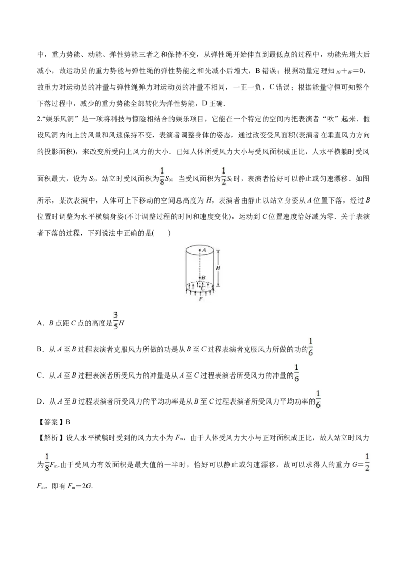 1.2动量定理-2022-2023学年高二物理课后练（人教版2019选择性必修第一册）（解析版）_高中九科知识点归纳。_人教版高中Word电子版试卷练习试题知识点全科_高中物理试卷习题_物理选修