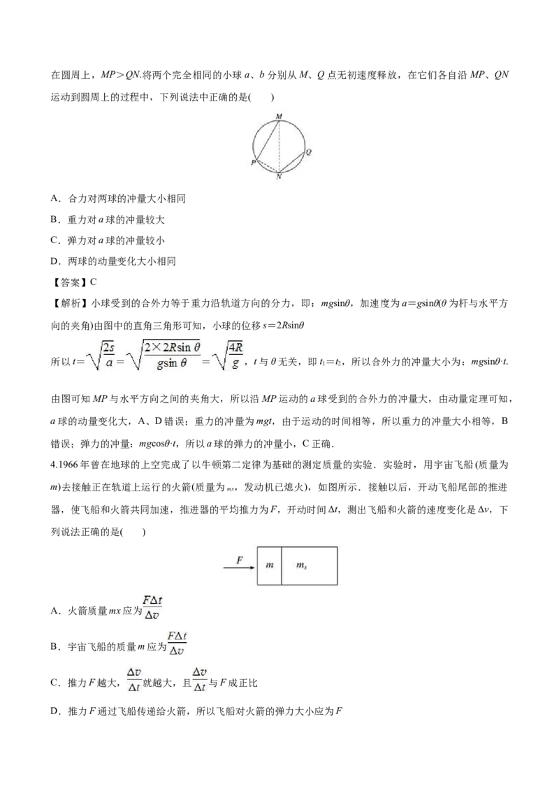 1.2动量定理-2022-2023学年高二物理课后练（人教版2019选择性必修第一册）（解析版）_高中九科知识点归纳。_人教版高中Word电子版试卷练习试题知识点全科_高中物理试卷习题_物理选修