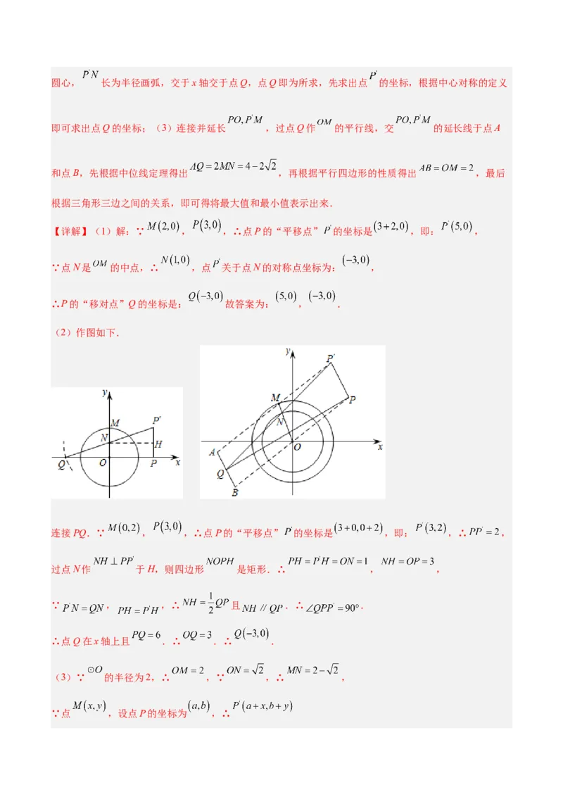 专题09圆中的最值模型之瓜豆原理（曲线轨迹）解读与提分精练（苏科版）（教师版）_初中数学_九年级数学下册（人教版）_常见几何模型全归纳-V13_2025版