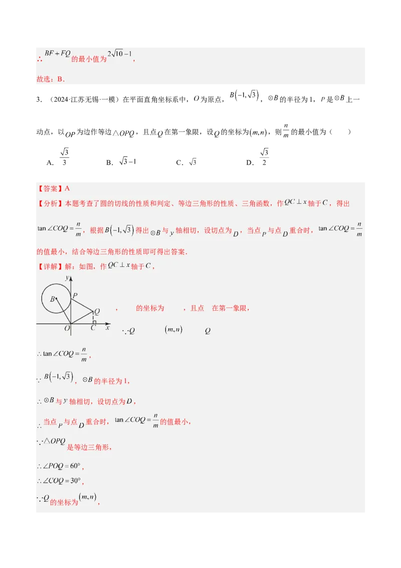 专题09圆中的最值模型之瓜豆原理（曲线轨迹）解读与提分精练（苏科版）（教师版）_初中数学_九年级数学下册（人教版）_常见几何模型全归纳-V13_2025版