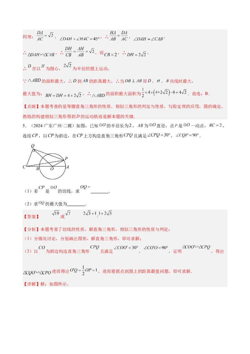专题09圆中的最值模型之瓜豆原理（曲线轨迹）解读与提分精练（苏科版）（教师版）_初中数学_九年级数学下册（人教版）_常见几何模型全归纳-V13_2025版