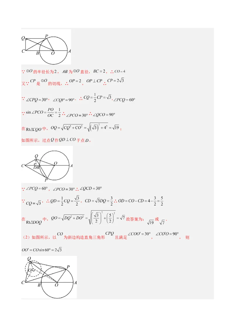 专题09圆中的最值模型之瓜豆原理（曲线轨迹）解读与提分精练（苏科版）（教师版）_初中数学_九年级数学下册（人教版）_常见几何模型全归纳-V13_2025版