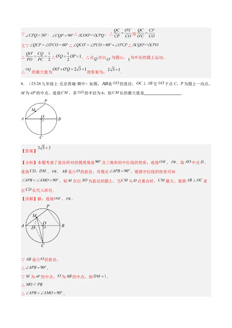 专题09圆中的最值模型之瓜豆原理（曲线轨迹）解读与提分精练（苏科版）（教师版）_初中数学_九年级数学下册（人教版）_常见几何模型全归纳-V13_2025版