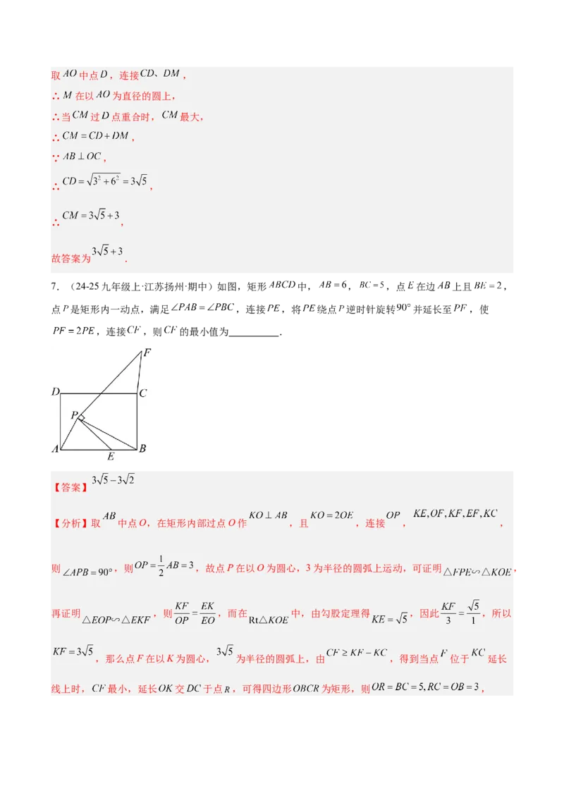 专题09圆中的最值模型之瓜豆原理（曲线轨迹）解读与提分精练（苏科版）（教师版）_初中数学_九年级数学下册（人教版）_常见几何模型全归纳-V13_2025版