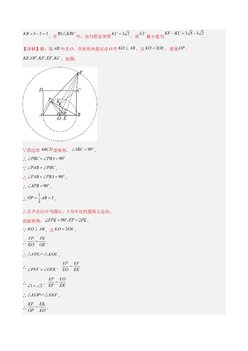 专题09圆中的最值模型之瓜豆原理（曲线轨迹）解读与提分精练（苏科版）（教师版）_初中数学_九年级数学下册（人教版）_常见几何模型全归纳-V13_2025版