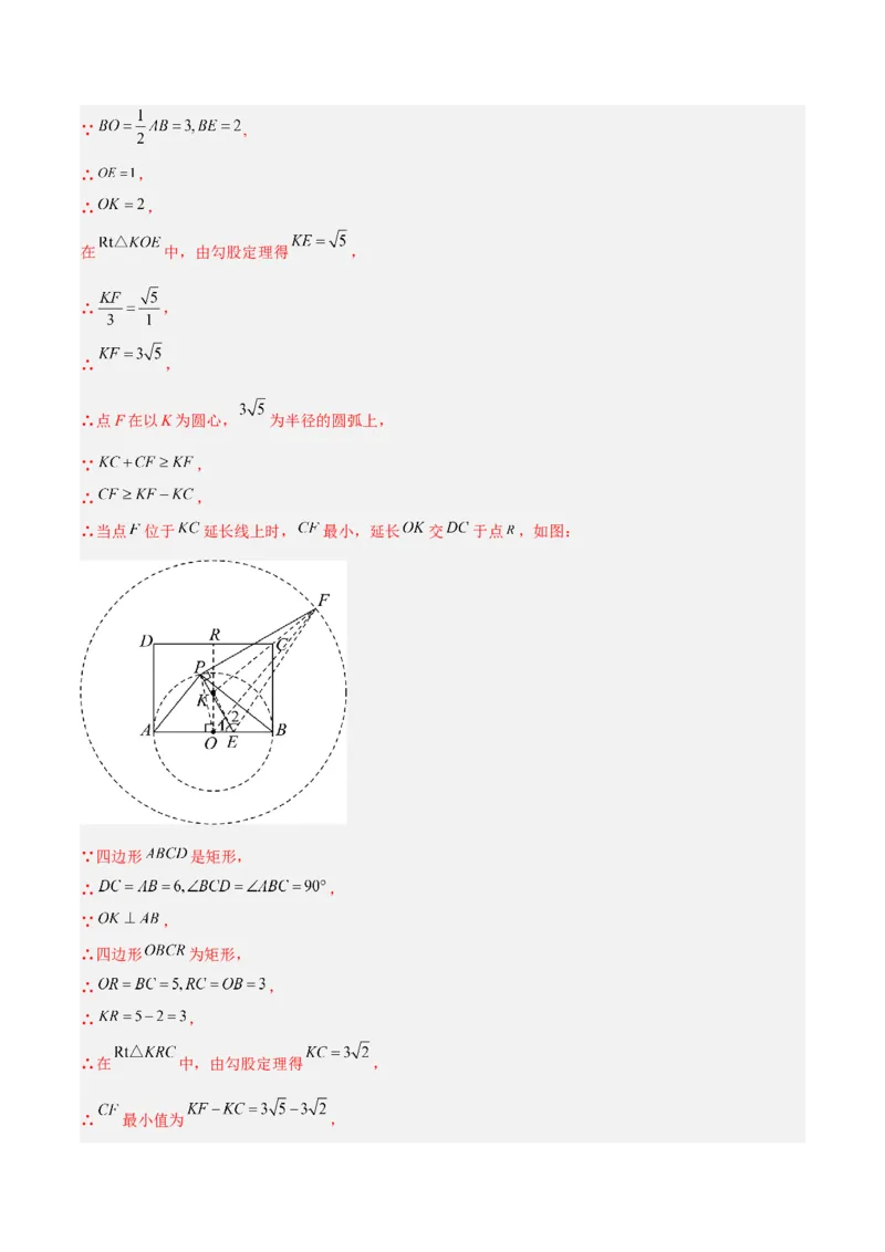 专题09圆中的最值模型之瓜豆原理（曲线轨迹）解读与提分精练（苏科版）（教师版）_初中数学_九年级数学下册（人教版）_常见几何模型全归纳-V13_2025版
