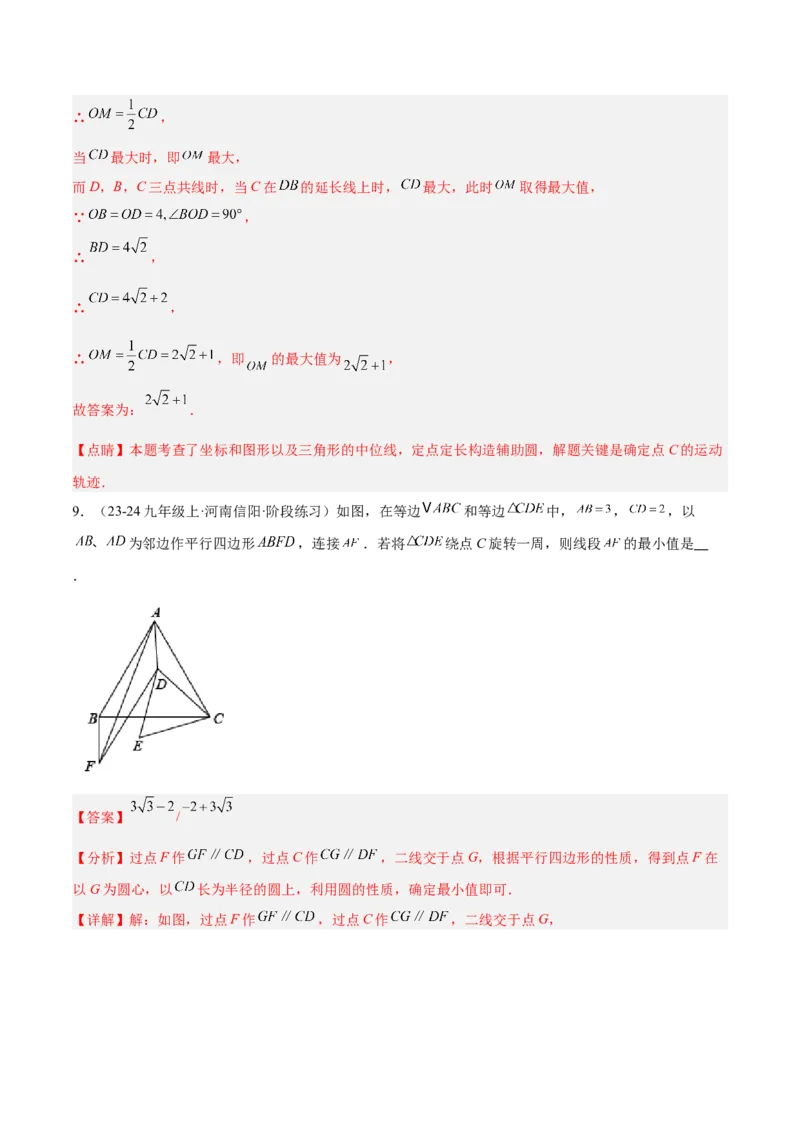 专题09圆中的最值模型之瓜豆原理（曲线轨迹）解读与提分精练（苏科版）（教师版）_初中数学_九年级数学下册（人教版）_常见几何模型全归纳-V13_2025版