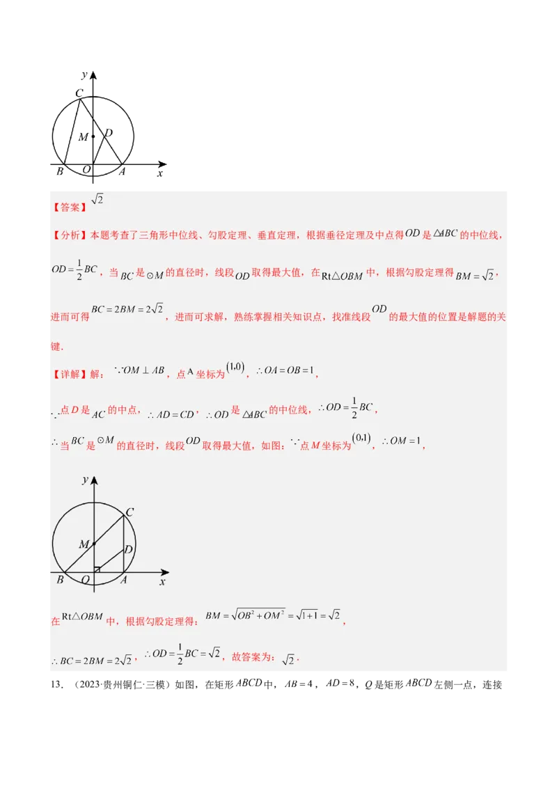 专题09圆中的最值模型之瓜豆原理（曲线轨迹）解读与提分精练（苏科版）（教师版）_初中数学_九年级数学下册（人教版）_常见几何模型全归纳-V13_2025版