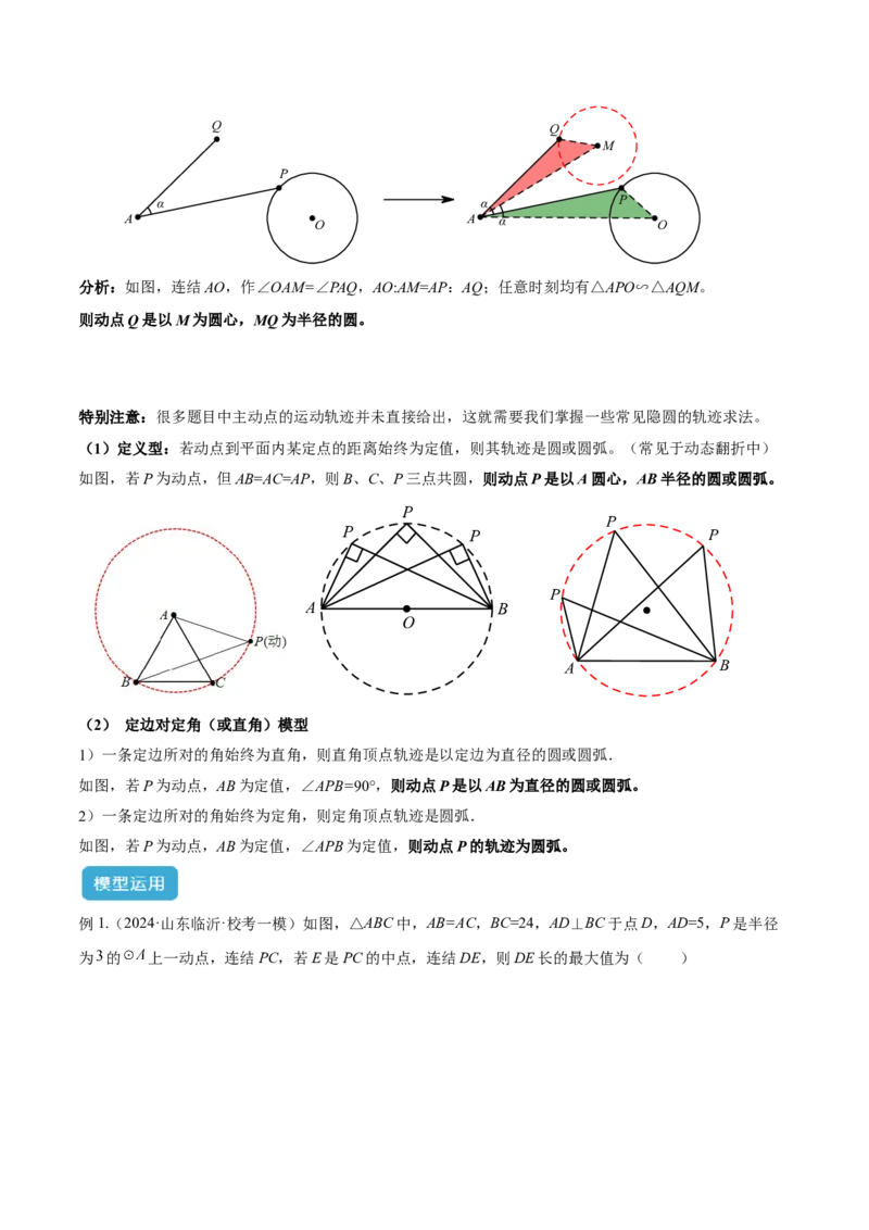 专题09圆中的最值模型之瓜豆原理（曲线轨迹）解读与提分精练（苏科版）（教师版）_初中数学_九年级数学下册（人教版）_常见几何模型全归纳-V13_2025版