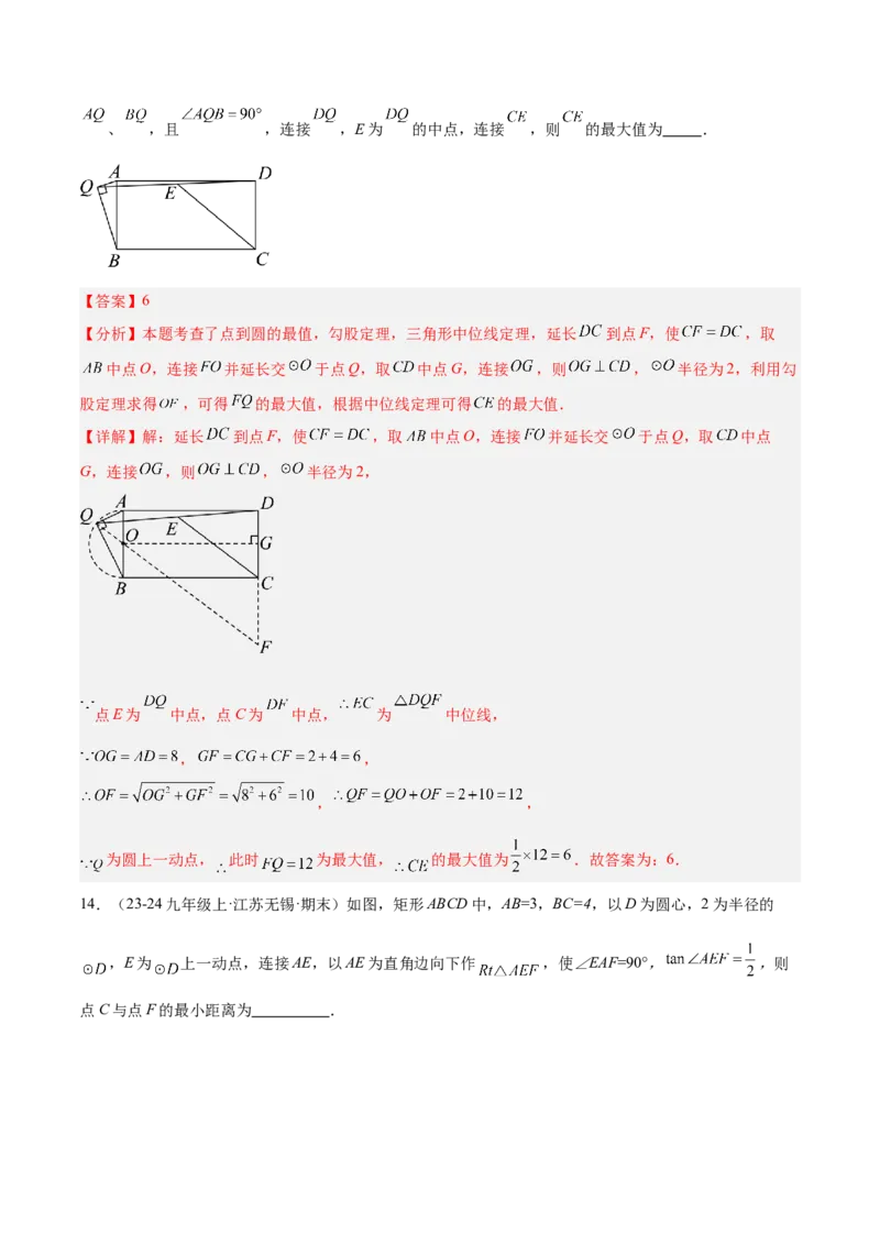 专题09圆中的最值模型之瓜豆原理（曲线轨迹）解读与提分精练（苏科版）（教师版）_初中数学_九年级数学下册（人教版）_常见几何模型全归纳-V13_2025版