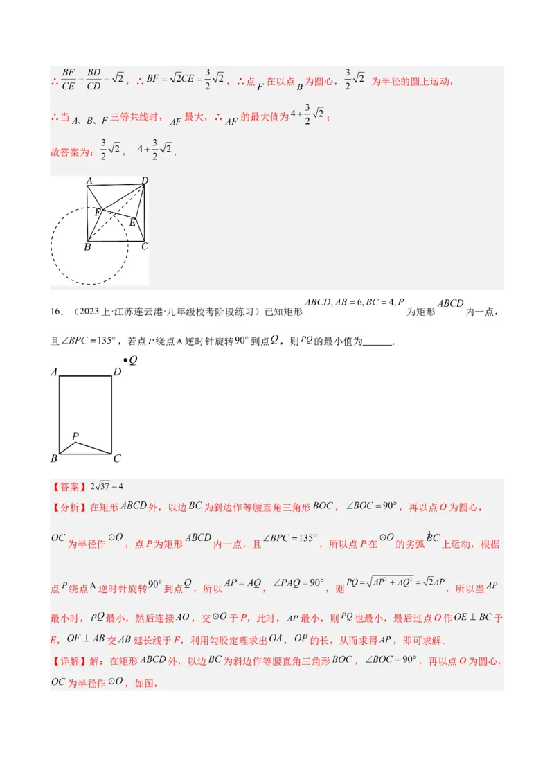 专题09圆中的最值模型之瓜豆原理（曲线轨迹）解读与提分精练（苏科版）（教师版）_初中数学_九年级数学下册（人教版）_常见几何模型全归纳-V13_2025版