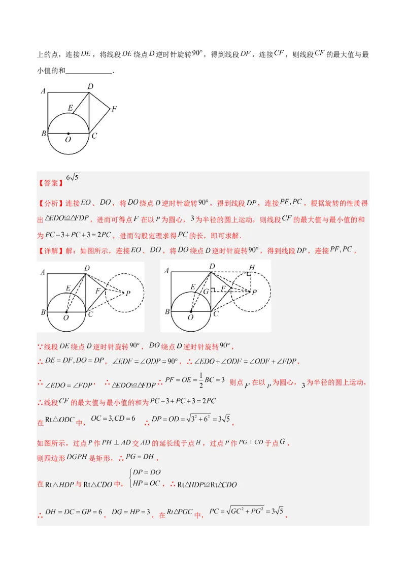 专题09圆中的最值模型之瓜豆原理（曲线轨迹）解读与提分精练（苏科版）（教师版）_初中数学_九年级数学下册（人教版）_常见几何模型全归纳-V13_2025版