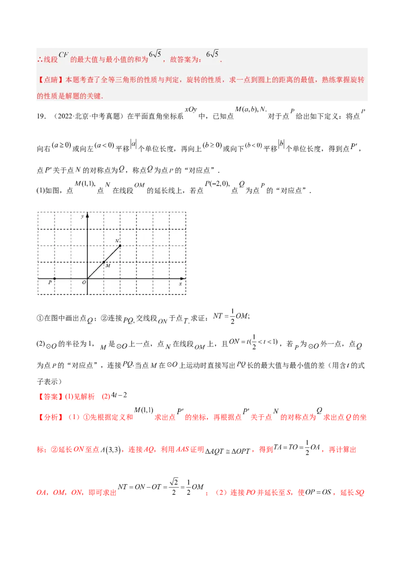 专题09圆中的最值模型之瓜豆原理（曲线轨迹）解读与提分精练（苏科版）（教师版）_初中数学_九年级数学下册（人教版）_常见几何模型全归纳-V13_2025版