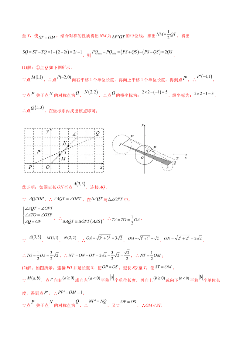 专题09圆中的最值模型之瓜豆原理（曲线轨迹）解读与提分精练（苏科版）（教师版）_初中数学_九年级数学下册（人教版）_常见几何模型全归纳-V13_2025版