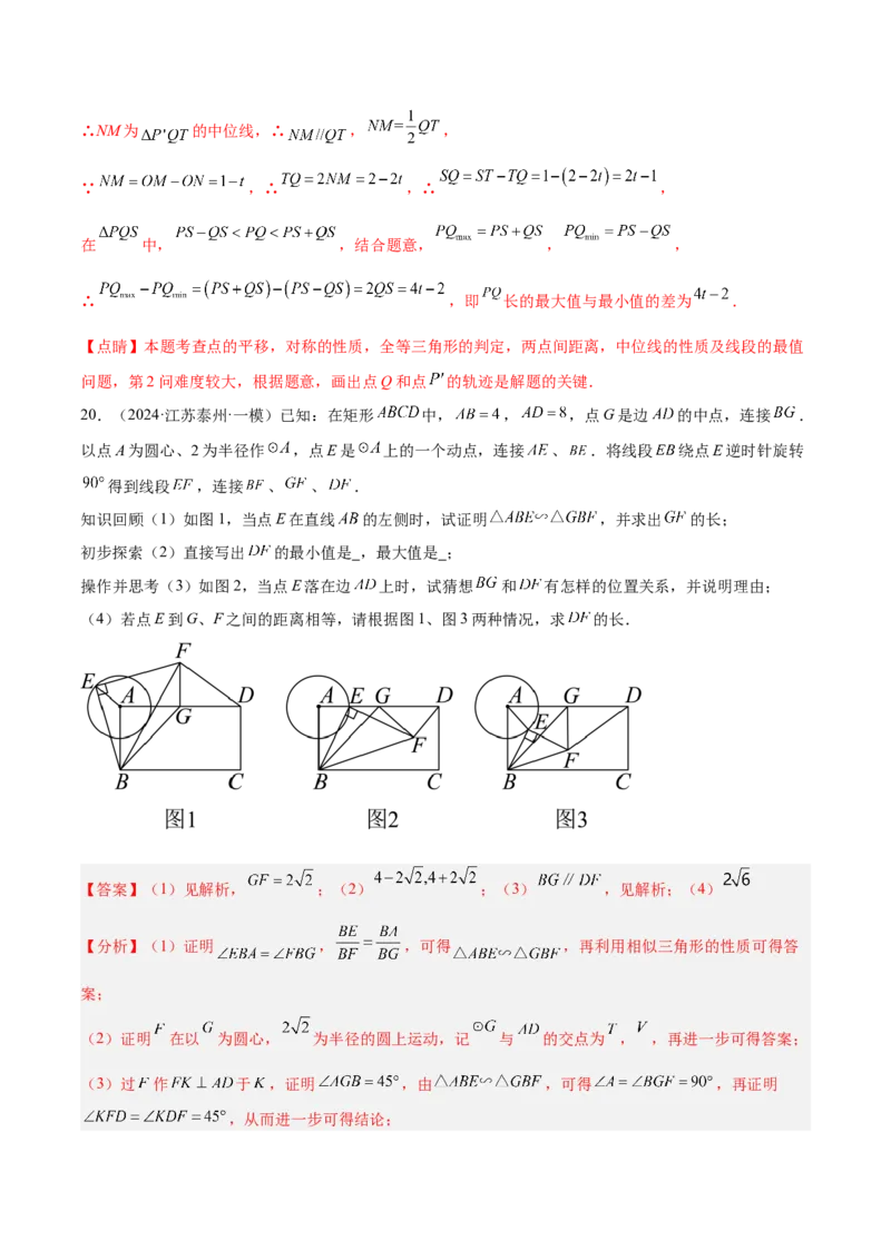 专题09圆中的最值模型之瓜豆原理（曲线轨迹）解读与提分精练（苏科版）（教师版）_初中数学_九年级数学下册（人教版）_常见几何模型全归纳-V13_2025版