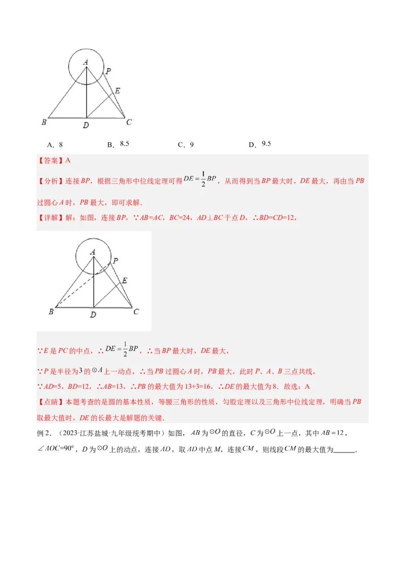 专题09圆中的最值模型之瓜豆原理（曲线轨迹）解读与提分精练（苏科版）（教师版）_初中数学_九年级数学下册（人教版）_常见几何模型全归纳-V13_2025版