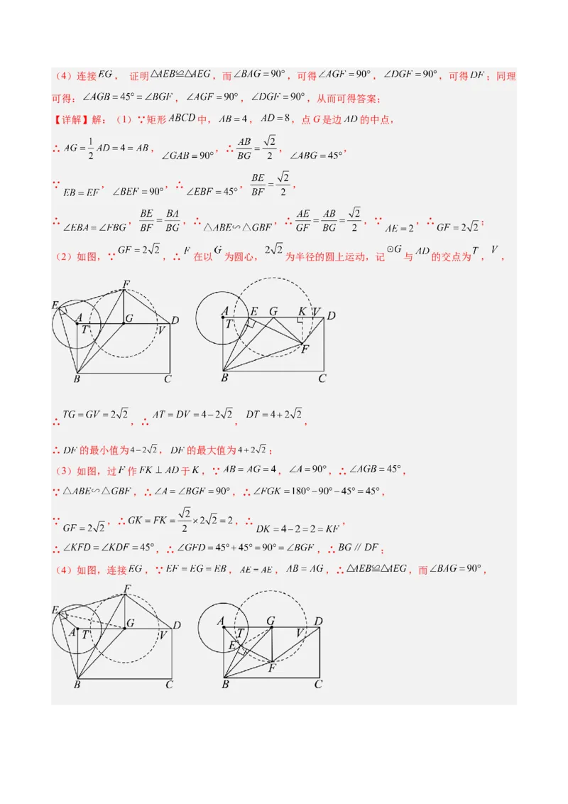 专题09圆中的最值模型之瓜豆原理（曲线轨迹）解读与提分精练（苏科版）（教师版）_初中数学_九年级数学下册（人教版）_常见几何模型全归纳-V13_2025版