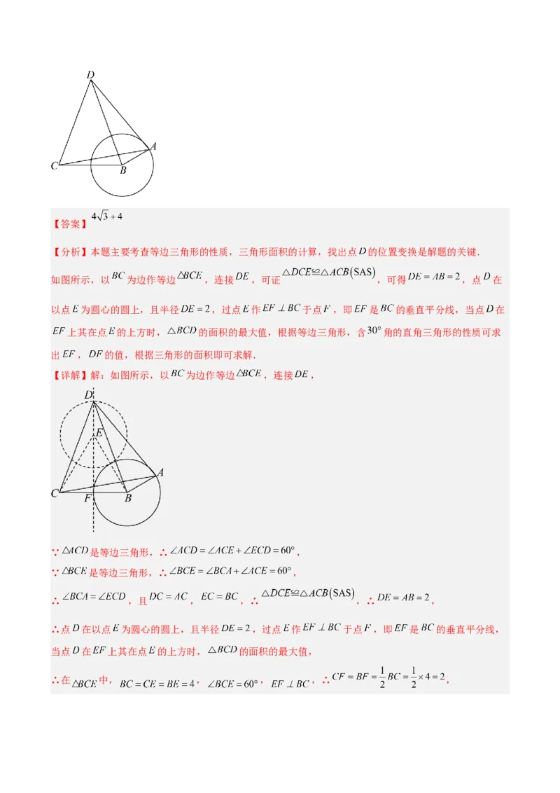 专题09圆中的最值模型之瓜豆原理（曲线轨迹）解读与提分精练（苏科版）（教师版）_初中数学_九年级数学下册（人教版）_常见几何模型全归纳-V13_2025版
