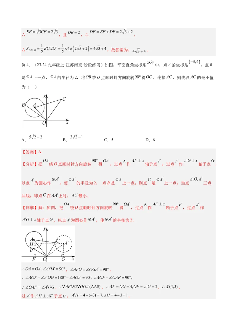 专题09圆中的最值模型之瓜豆原理（曲线轨迹）解读与提分精练（苏科版）（教师版）_初中数学_九年级数学下册（人教版）_常见几何模型全归纳-V13_2025版