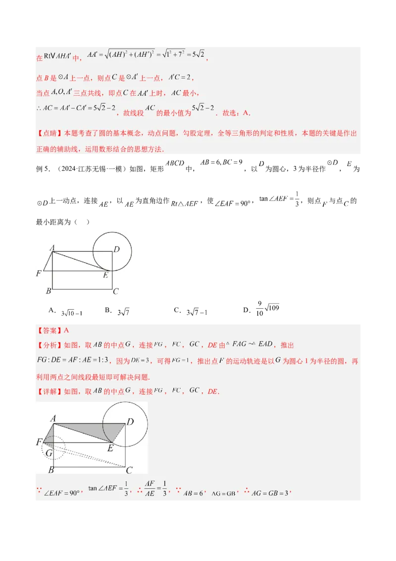 专题09圆中的最值模型之瓜豆原理（曲线轨迹）解读与提分精练（苏科版）（教师版）_初中数学_九年级数学下册（人教版）_常见几何模型全归纳-V13_2025版