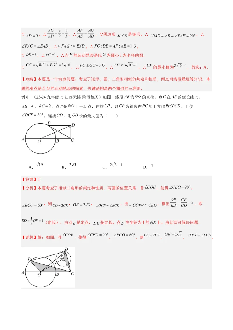 专题09圆中的最值模型之瓜豆原理（曲线轨迹）解读与提分精练（苏科版）（教师版）_初中数学_九年级数学下册（人教版）_常见几何模型全归纳-V13_2025版