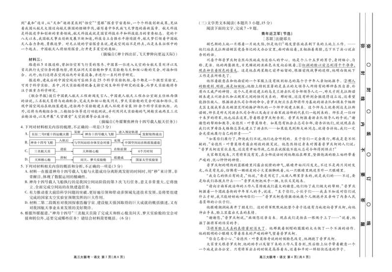 新高三摸底联考语文正文_01高考语文_32023年新高考资料_3模拟题_老高考_2023衡水金卷高三联考（老高考）语文_2023衡水金卷高三联考（老高考）语文
