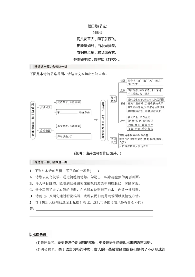板块6课时55　赏析语言之特点(风格)&mdash;&mdash;品词析情，整体感悟_01高考语文_4.22024年新高考资料_1.2024一轮复习_2024年高考语文一轮复习讲义（部编新高考版）_学生版在此文件夹
