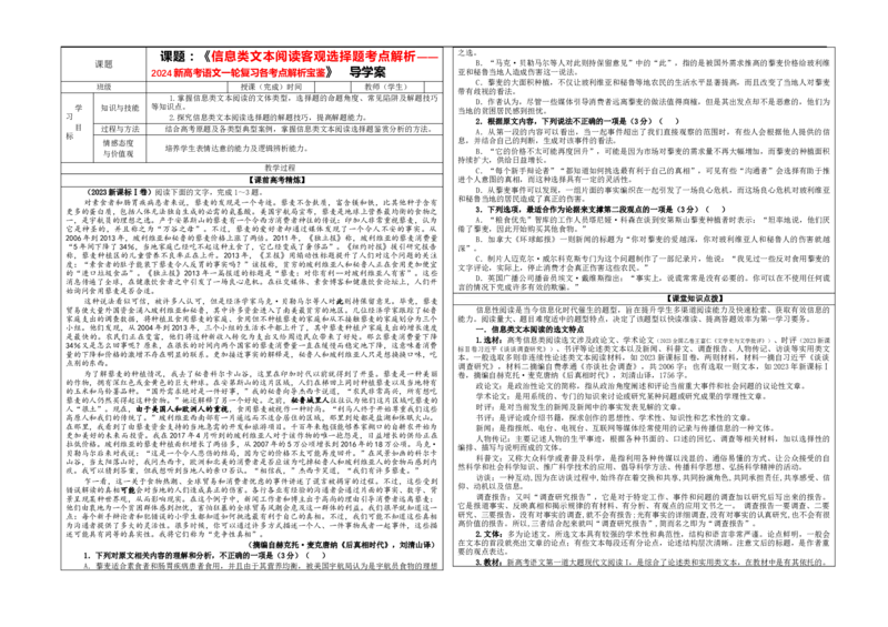 专题01信息类文本阅读客观选择题考点解析（学案）&mdash;2024年新高考语文一轮复习各考点解析宝鉴_01高考语文_新高考复习资料_2024年新高考资料_一轮复习资料_第六大类：现代文阅读Ⅰ考点