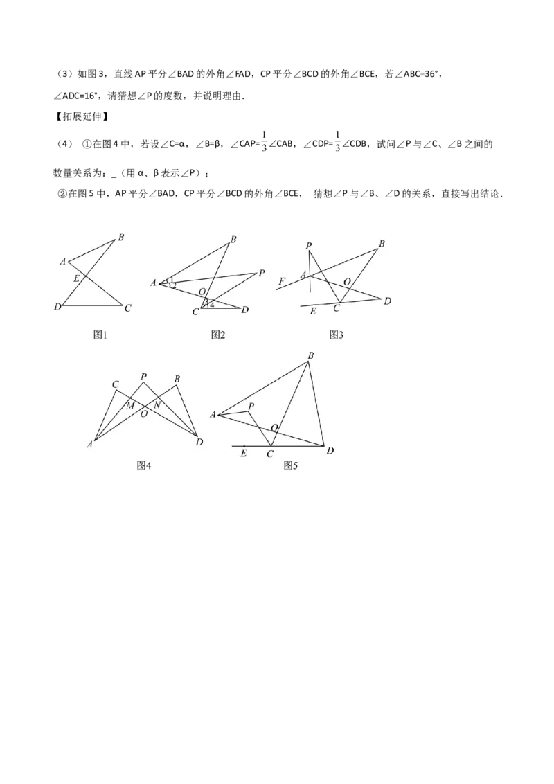专题11.13三角形中的几个重要几何模型（专项练习）-（人教版）_初中数学_八年级数学上册（人教版）_专题突破练习-V4_2025版