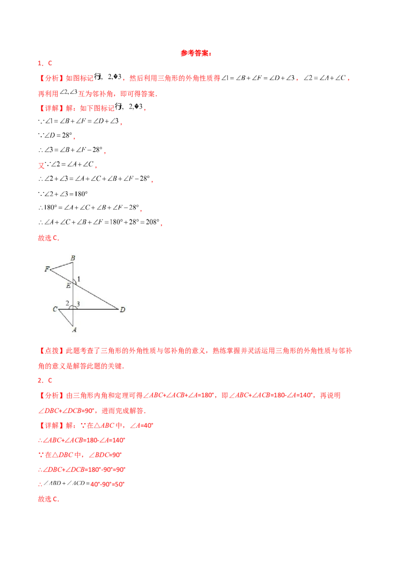 专题11.13三角形中的几个重要几何模型（专项练习）-（人教版）_初中数学_八年级数学上册（人教版）_专题突破练习-V4_2025版