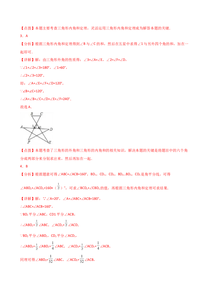 专题11.13三角形中的几个重要几何模型（专项练习）-（人教版）_初中数学_八年级数学上册（人教版）_专题突破练习-V4_2025版