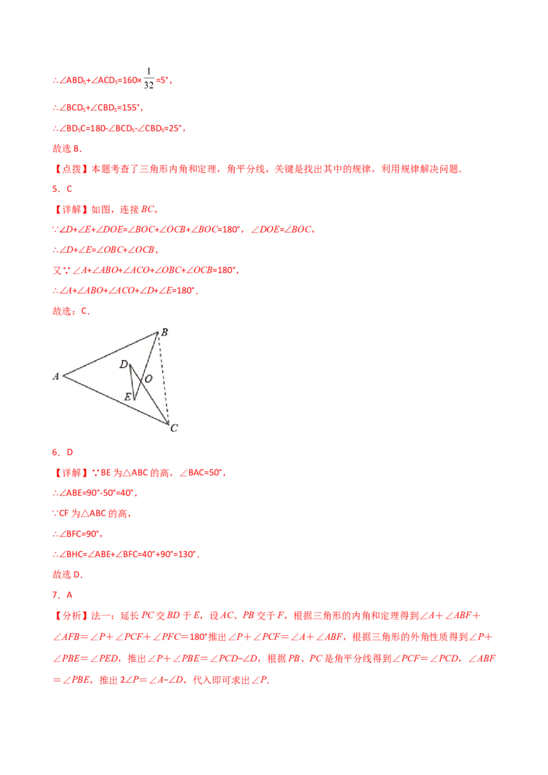 专题11.13三角形中的几个重要几何模型（专项练习）-（人教版）_初中数学_八年级数学上册（人教版）_专题突破练习-V4_2025版