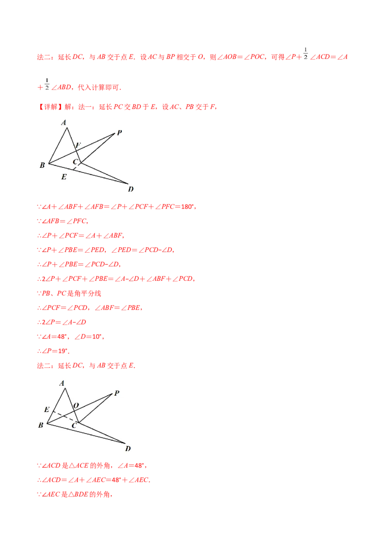 专题11.13三角形中的几个重要几何模型（专项练习）-（人教版）_初中数学_八年级数学上册（人教版）_专题突破练习-V4_2025版
