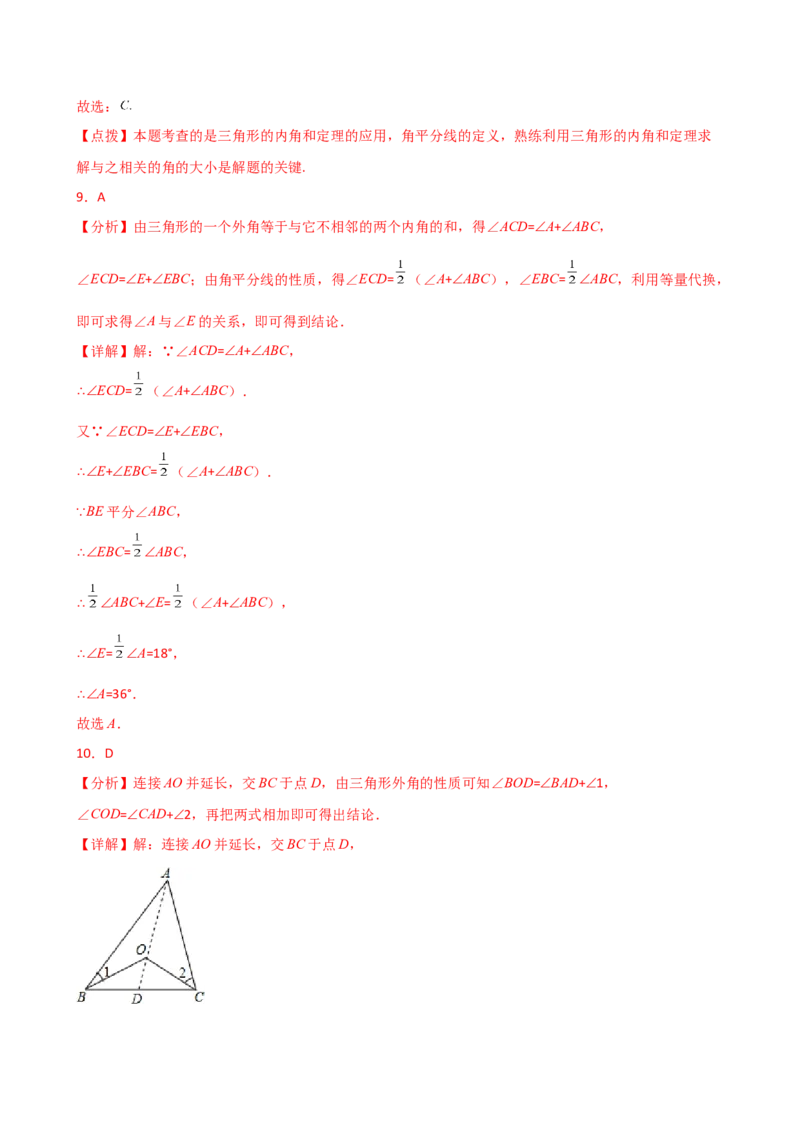 专题11.13三角形中的几个重要几何模型（专项练习）-（人教版）_初中数学_八年级数学上册（人教版）_专题突破练习-V4_2025版