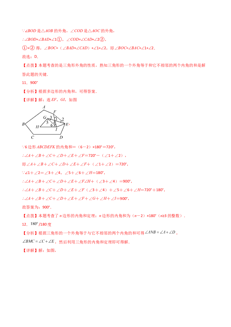 专题11.13三角形中的几个重要几何模型（专项练习）-（人教版）_初中数学_八年级数学上册（人教版）_专题突破练习-V4_2025版