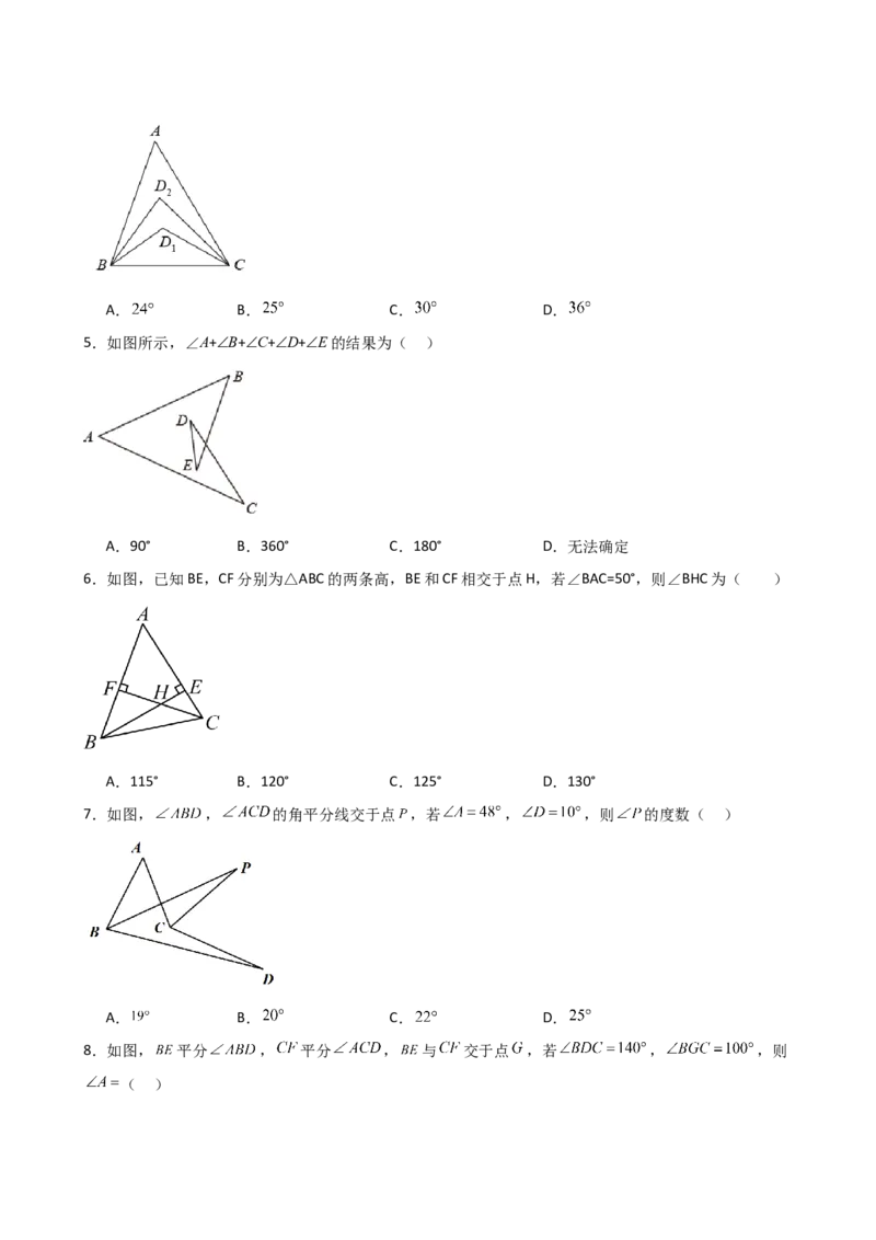 专题11.13三角形中的几个重要几何模型（专项练习）-（人教版）_初中数学_八年级数学上册（人教版）_专题突破练习-V4_2025版