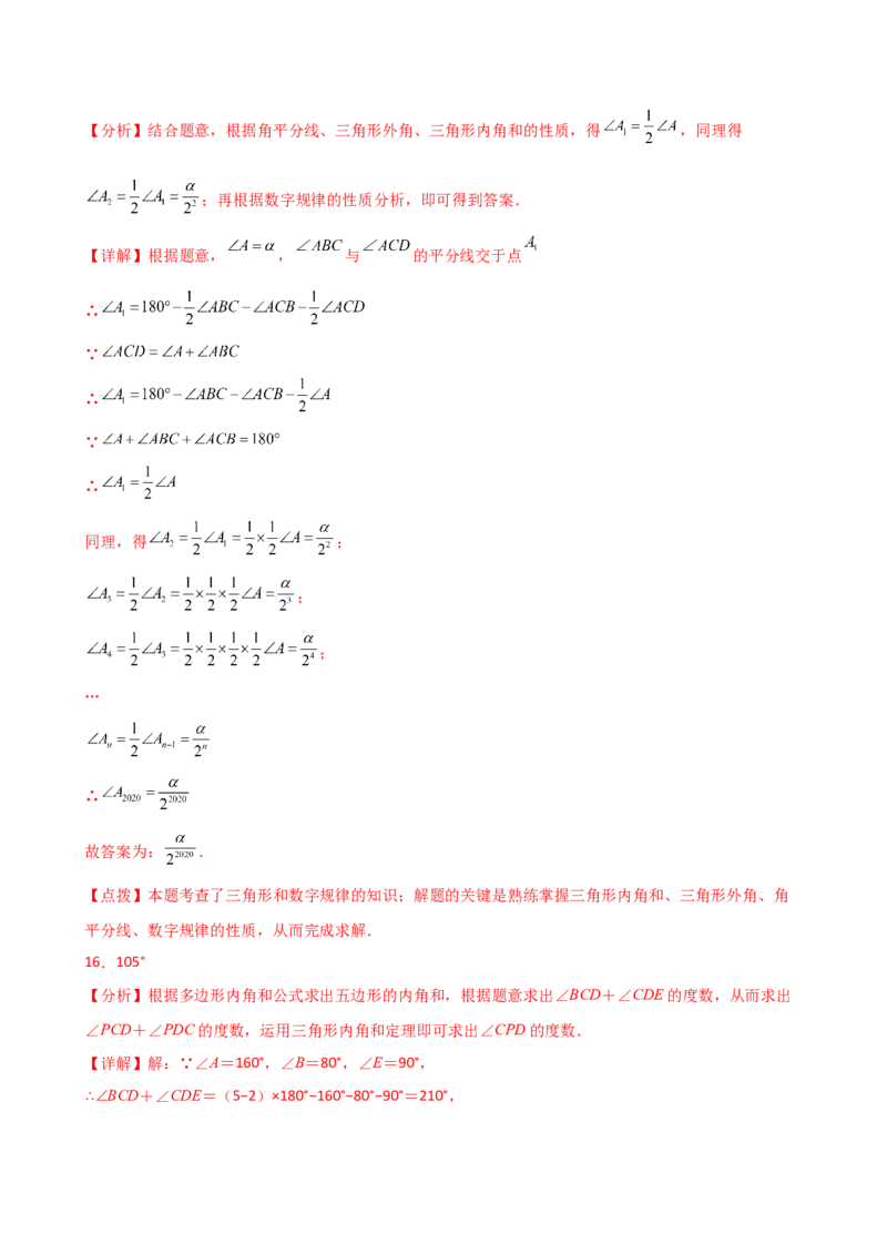 专题11.13三角形中的几个重要几何模型（专项练习）-（人教版）_初中数学_八年级数学上册（人教版）_专题突破练习-V4_2025版