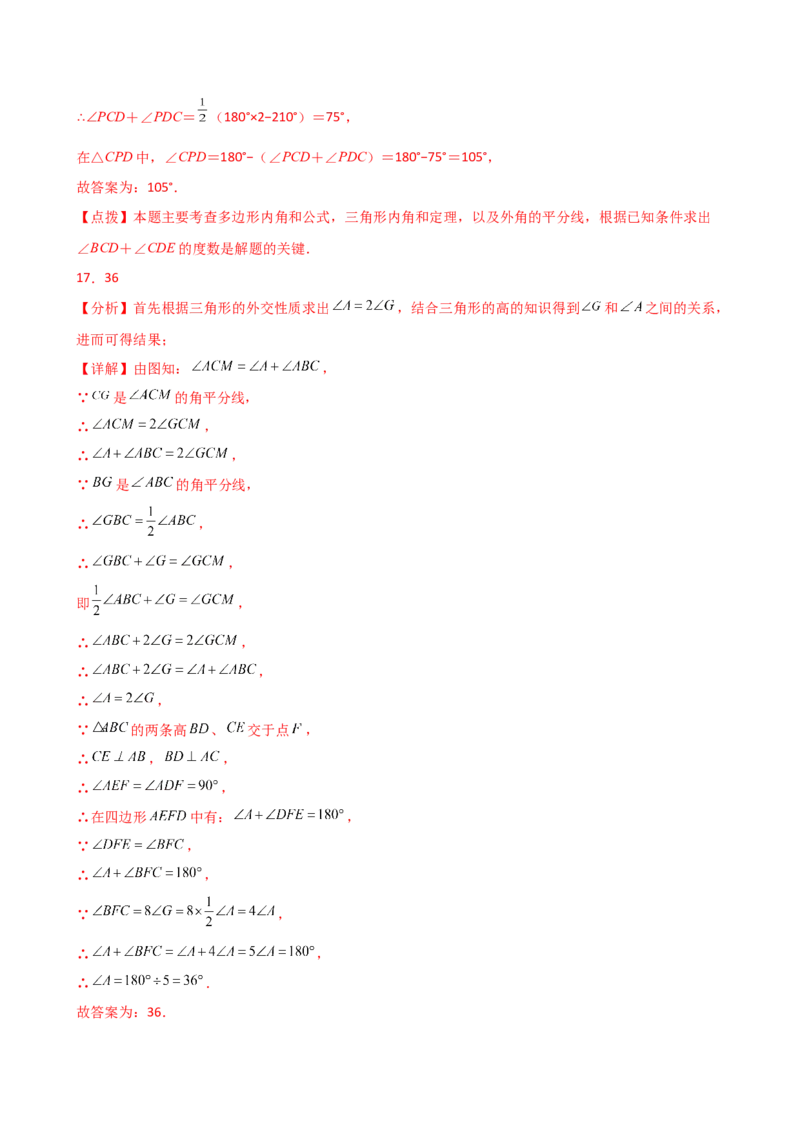 专题11.13三角形中的几个重要几何模型（专项练习）-（人教版）_初中数学_八年级数学上册（人教版）_专题突破练习-V4_2025版