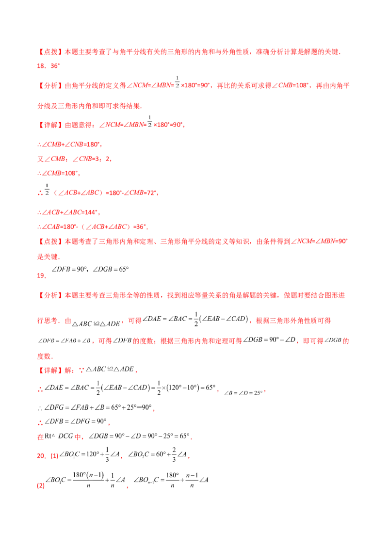 专题11.13三角形中的几个重要几何模型（专项练习）-（人教版）_初中数学_八年级数学上册（人教版）_专题突破练习-V4_2025版
