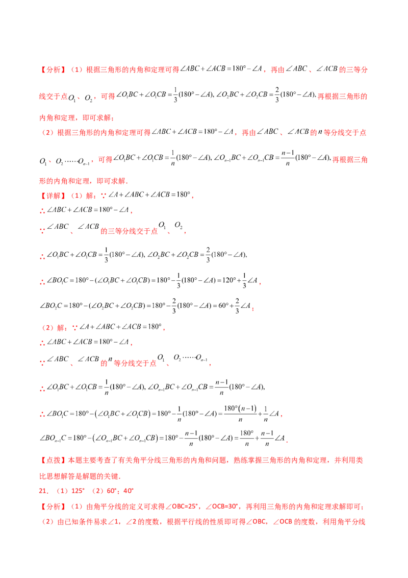 专题11.13三角形中的几个重要几何模型（专项练习）-（人教版）_初中数学_八年级数学上册（人教版）_专题突破练习-V4_2025版