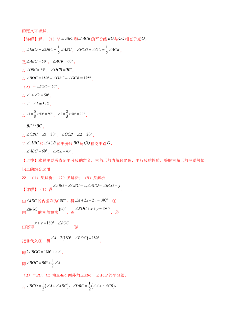 专题11.13三角形中的几个重要几何模型（专项练习）-（人教版）_初中数学_八年级数学上册（人教版）_专题突破练习-V4_2025版