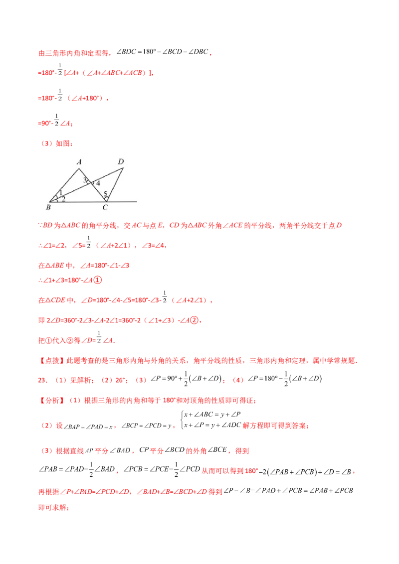 专题11.13三角形中的几个重要几何模型（专项练习）-（人教版）_初中数学_八年级数学上册（人教版）_专题突破练习-V4_2025版