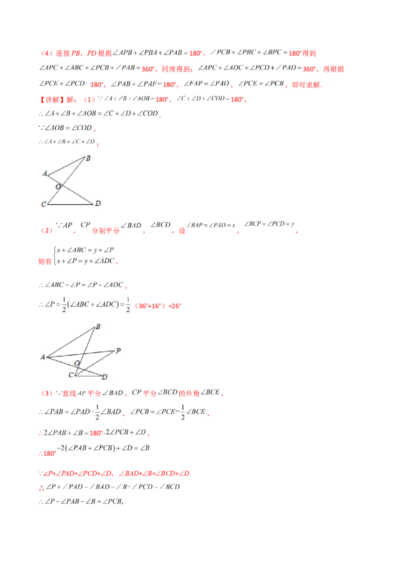 专题11.13三角形中的几个重要几何模型（专项练习）-（人教版）_初中数学_八年级数学上册（人教版）_专题突破练习-V4_2025版