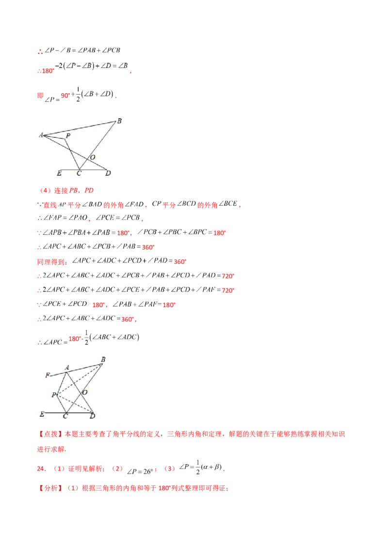 专题11.13三角形中的几个重要几何模型（专项练习）-（人教版）_初中数学_八年级数学上册（人教版）_专题突破练习-V4_2025版