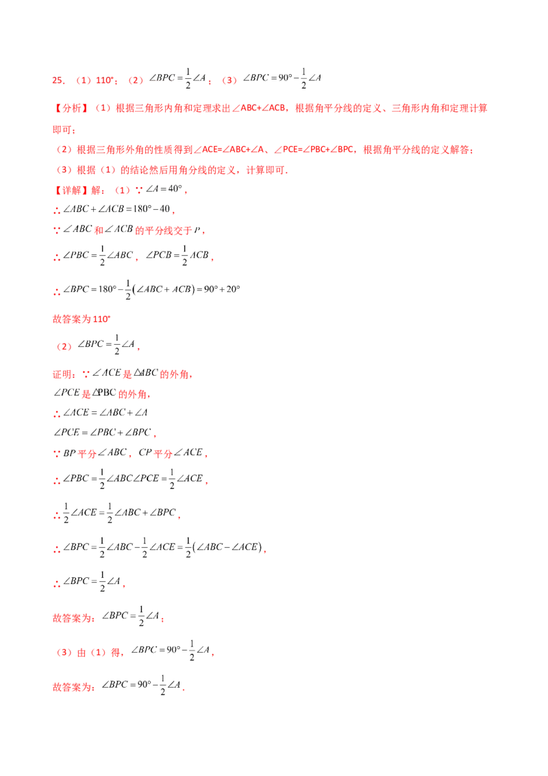 专题11.13三角形中的几个重要几何模型（专项练习）-（人教版）_初中数学_八年级数学上册（人教版）_专题突破练习-V4_2025版