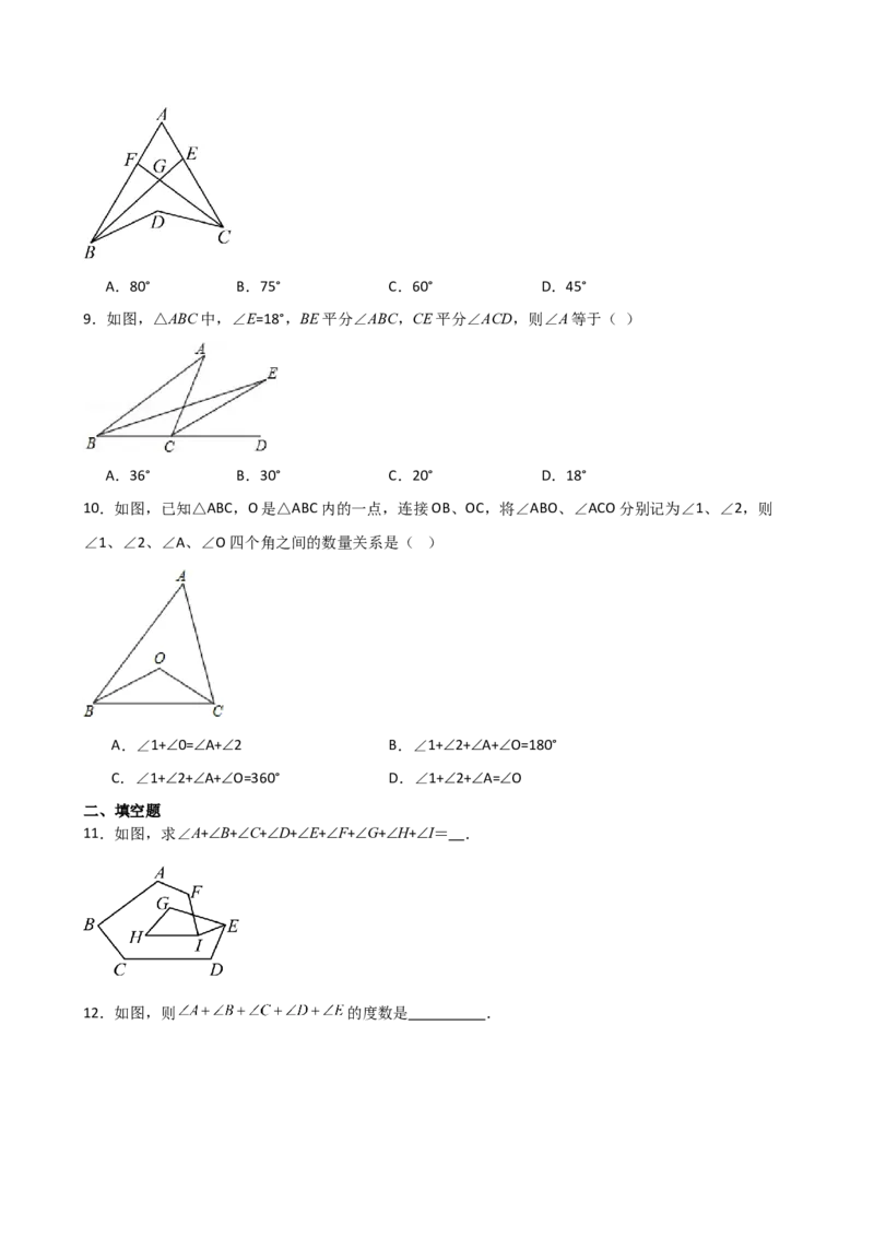 专题11.13三角形中的几个重要几何模型（专项练习）-（人教版）_初中数学_八年级数学上册（人教版）_专题突破练习-V4_2025版