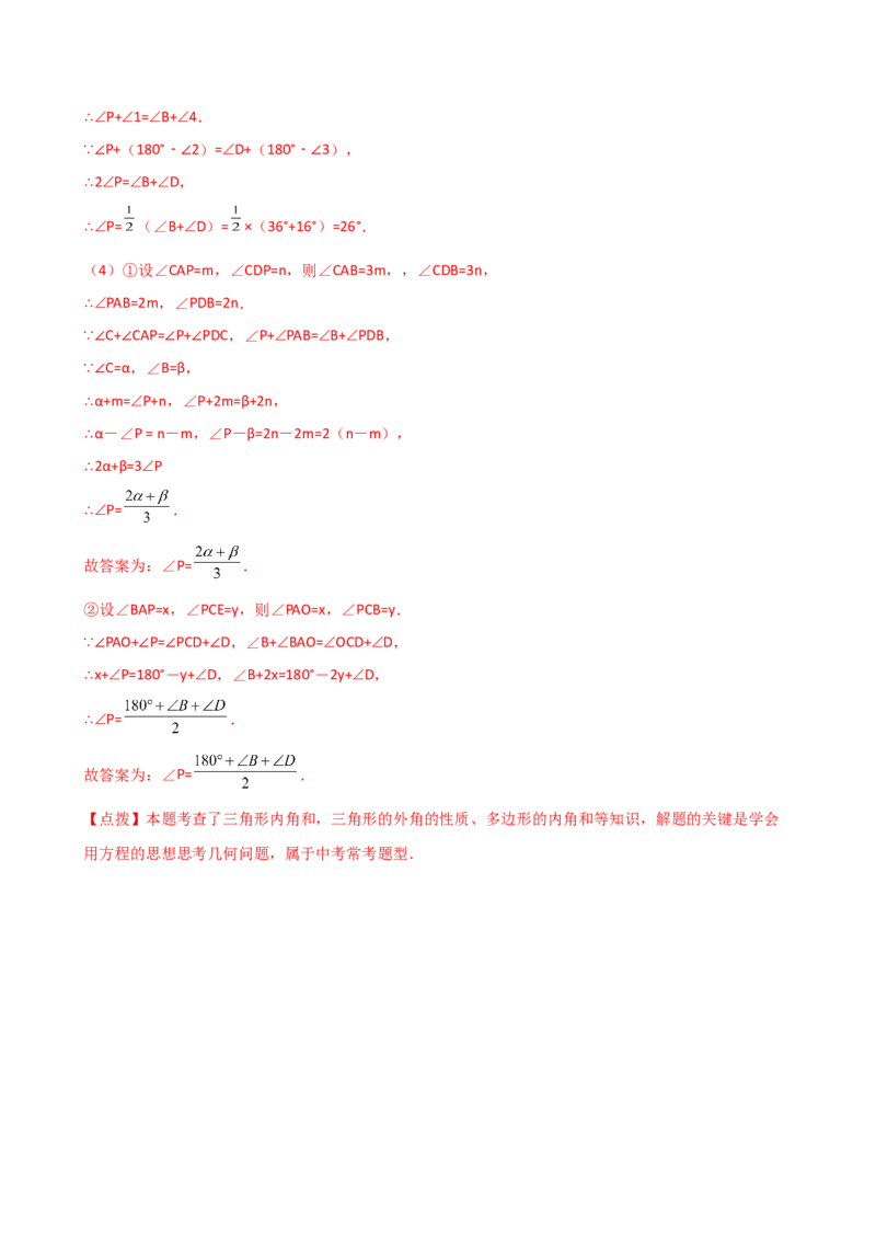 专题11.13三角形中的几个重要几何模型（专项练习）-（人教版）_初中数学_八年级数学上册（人教版）_专题突破练习-V4_2025版