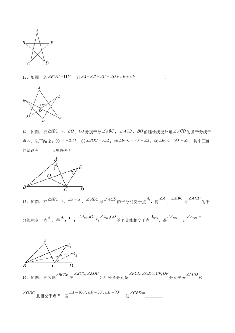 专题11.13三角形中的几个重要几何模型（专项练习）-（人教版）_初中数学_八年级数学上册（人教版）_专题突破练习-V4_2025版