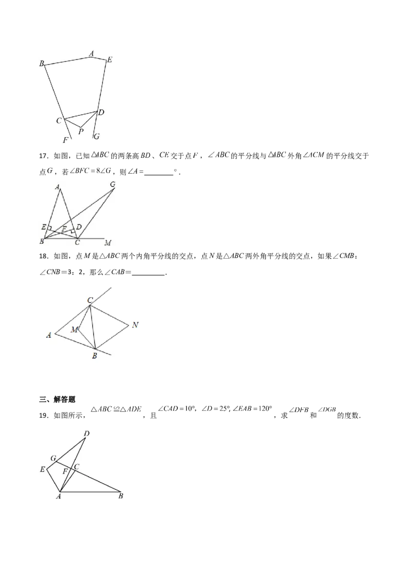 专题11.13三角形中的几个重要几何模型（专项练习）-（人教版）_初中数学_八年级数学上册（人教版）_专题突破练习-V4_2025版